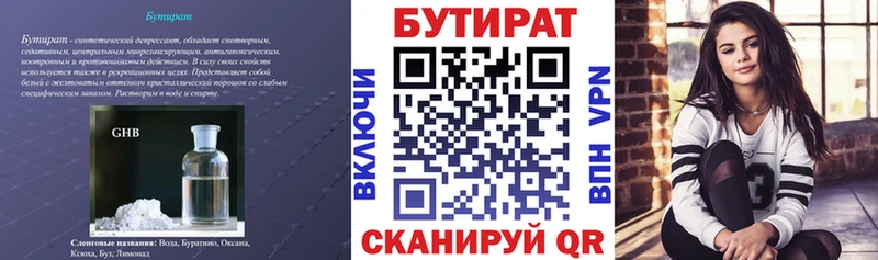 БУТИРАТ бутик  как найти   Калач 