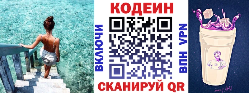 Codein напиток Lean (лин)  Калач 